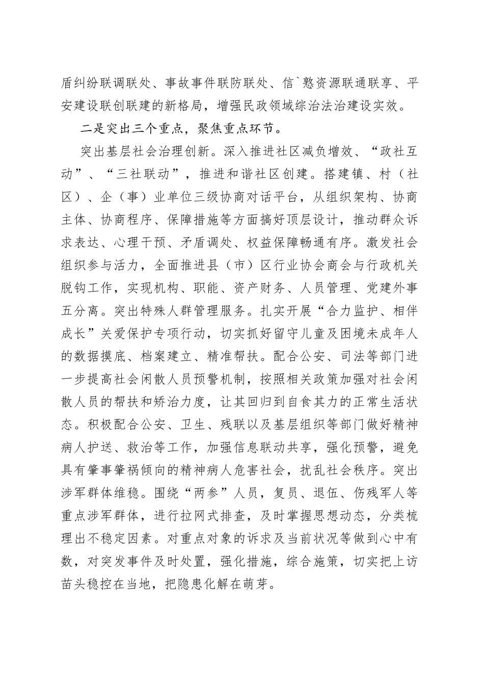 市民政局在全市政法工作会议上的表态发言_第2页