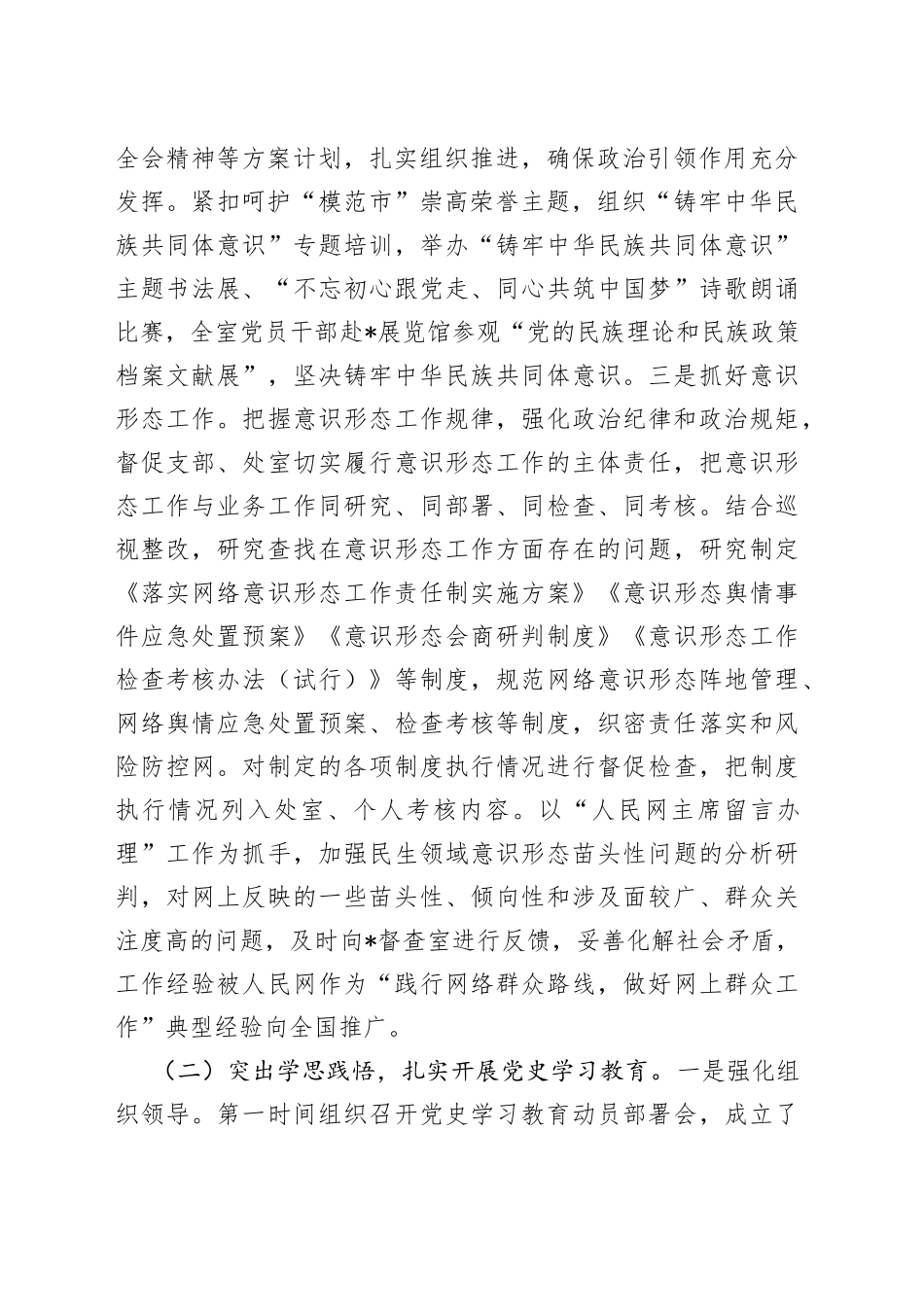 市某办党建工作情况汇报_第2页