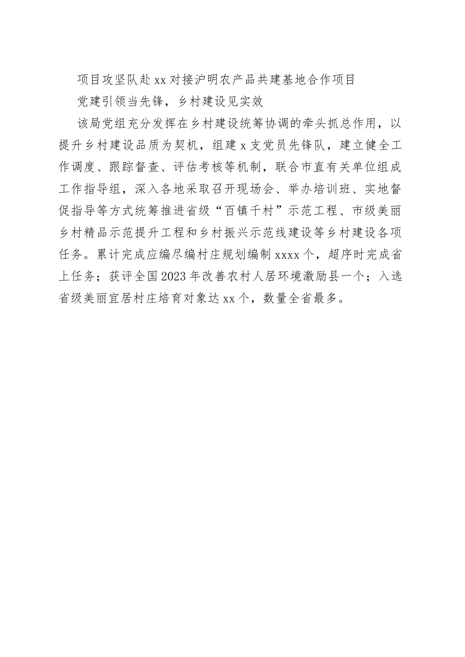 市农业农村局：创建模范机关党建赋能乡村振兴（20230504）_第2页