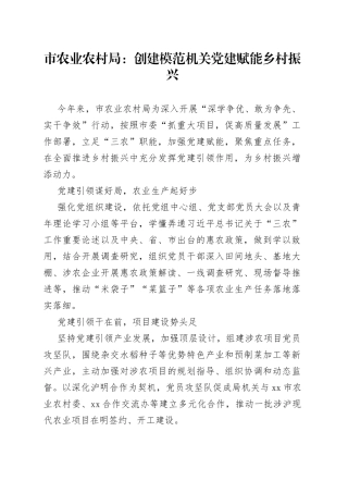 市农业农村局：创建模范机关党建赋能乡村振兴（20230504）