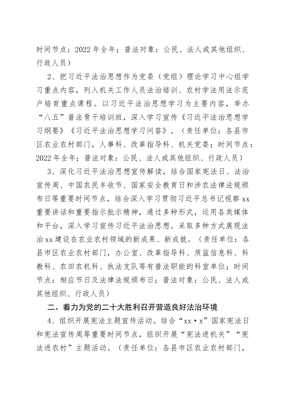 市农业农村系统2022年法治宣传教育工作计划_第2页