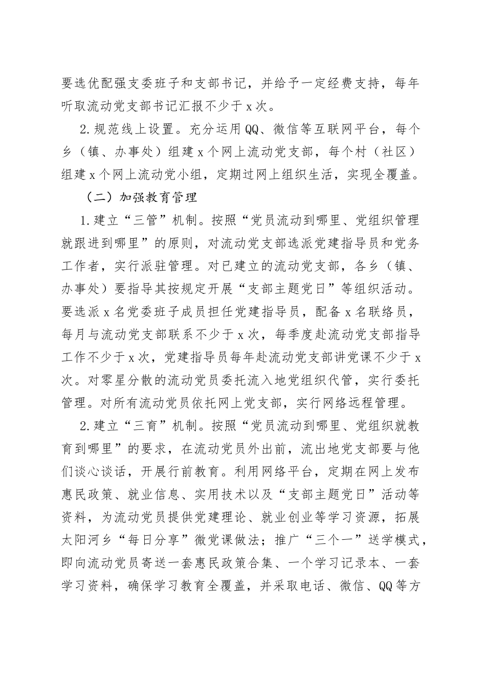 市培育流动党员管理品牌工作实施方案党建_第2页