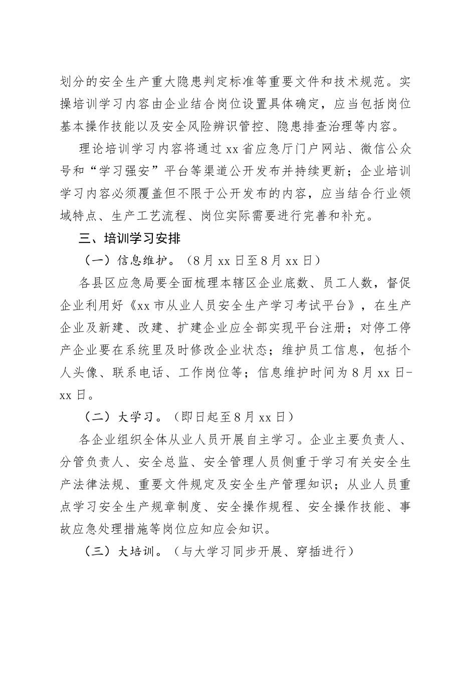 市企业全员安全生产“大学习、大培训、大考试”专项行动实施方案_第2页