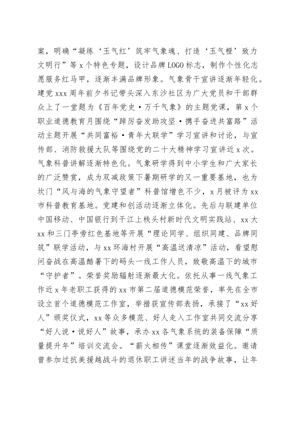 市气象局2022年度机关党建工作述职报告_第2页