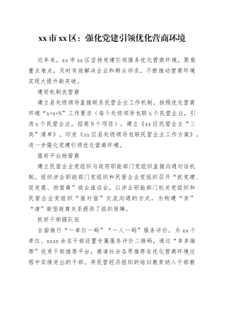 市区：强化党建引领 优化营商环境
