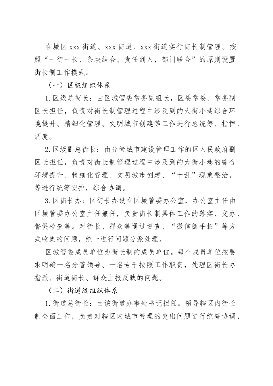 市区街长制（2023－2025）实施方案_第2页