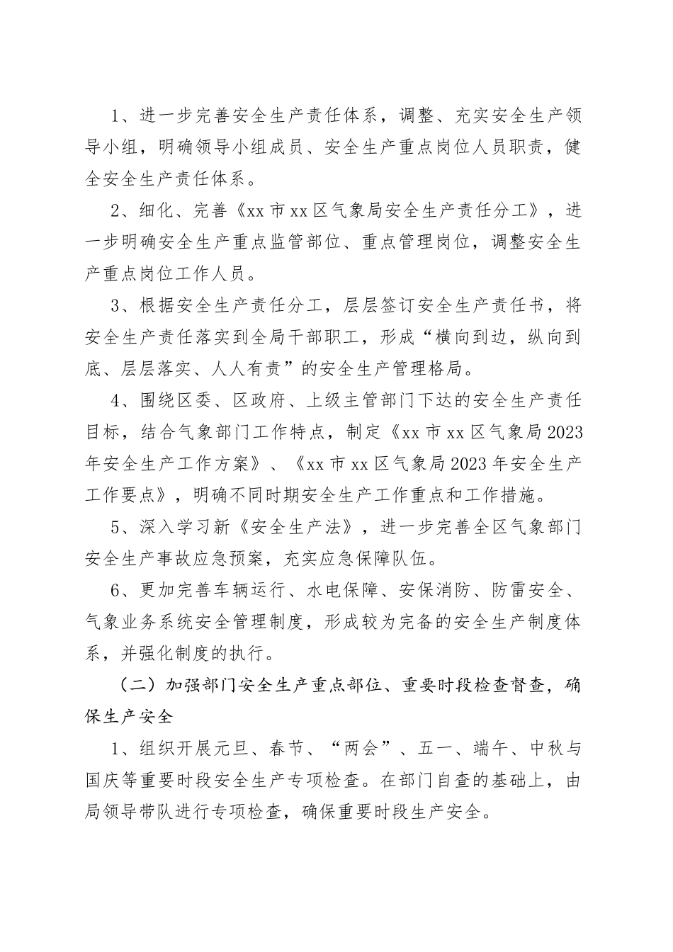 市区气象局2023年度安全生产工作计划_第2页