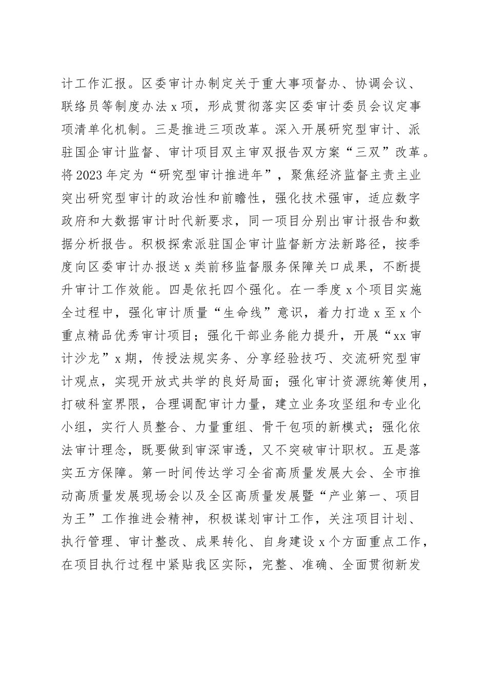 市区审计局2023年第一季度转作风提效能工作开展情况（20230414）_第2页