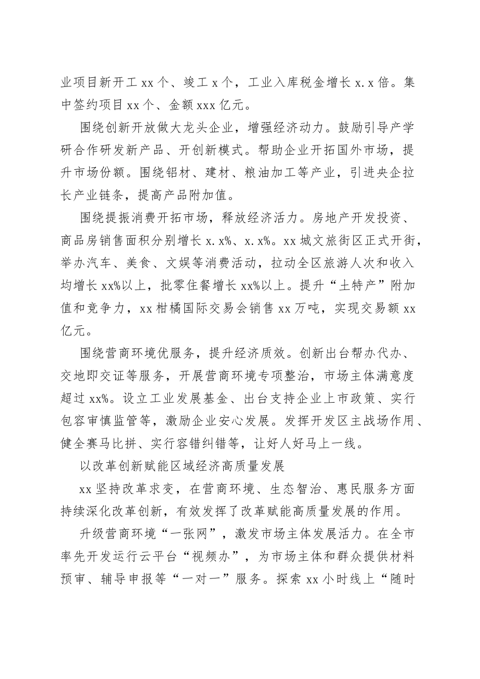 市区县委书记和部门一把手在全市2023年第一季度例会上的经验交流发言材料合集（9篇）_第2页