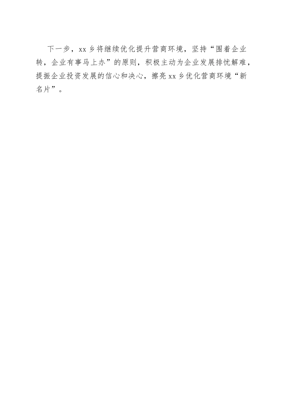 市区乡：党建引领“优”营商环境 谋高质量发展_第2页