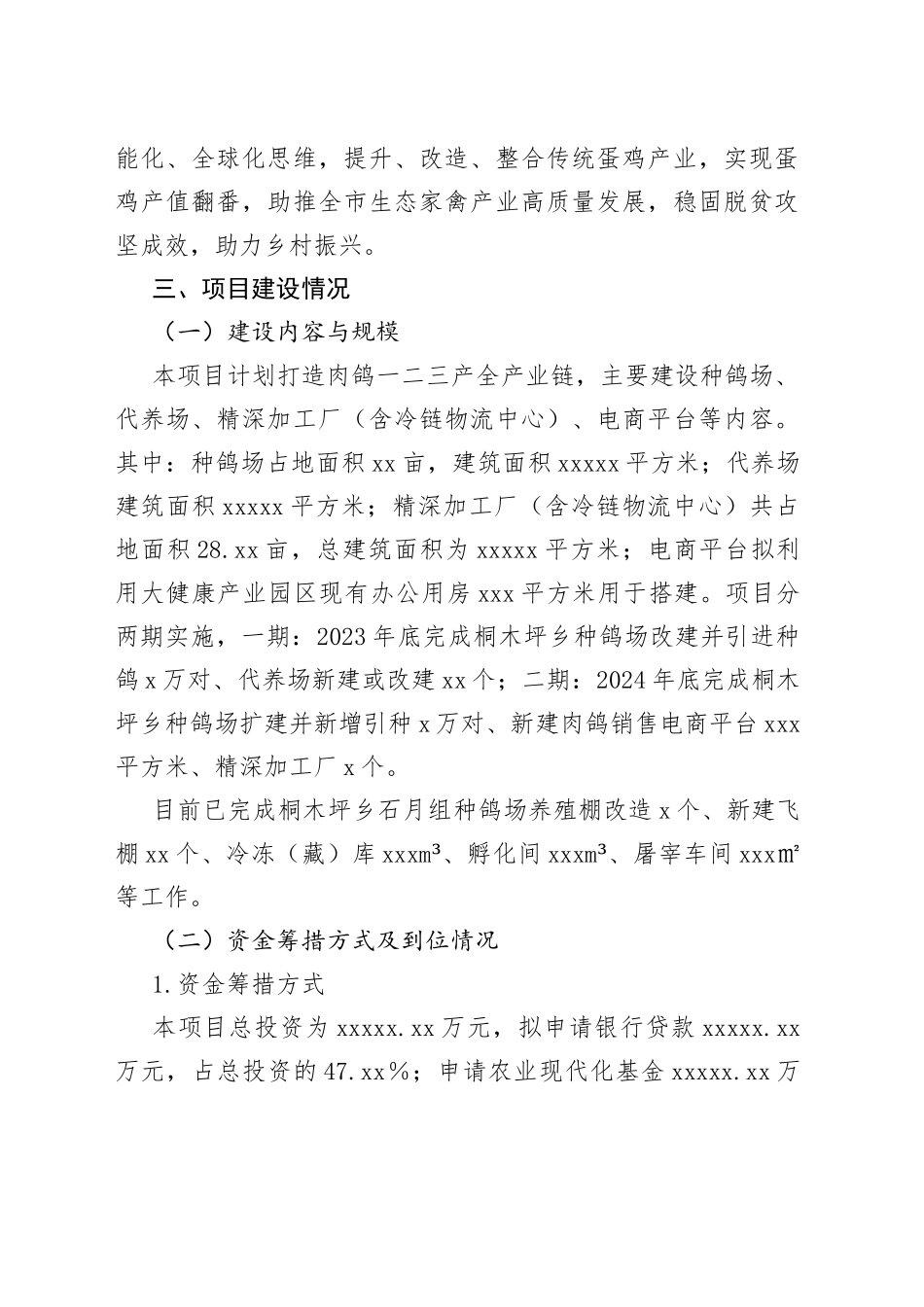 市区乡村振兴肉鸽养殖全产业链示范项目申报基金汇报材料(1)_第2页