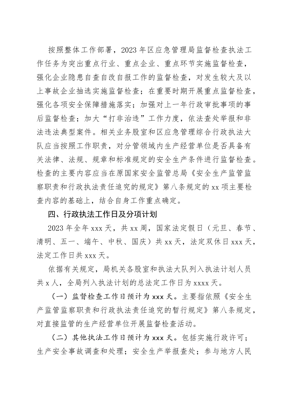 市区应急管理局2023年安全监管执法工作计划_第2页