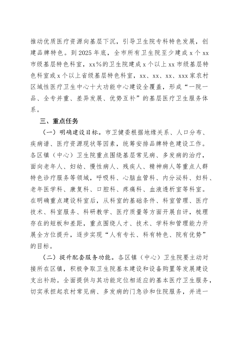 市区镇（中心）卫生院“一院一品”建设实施方案_第2页