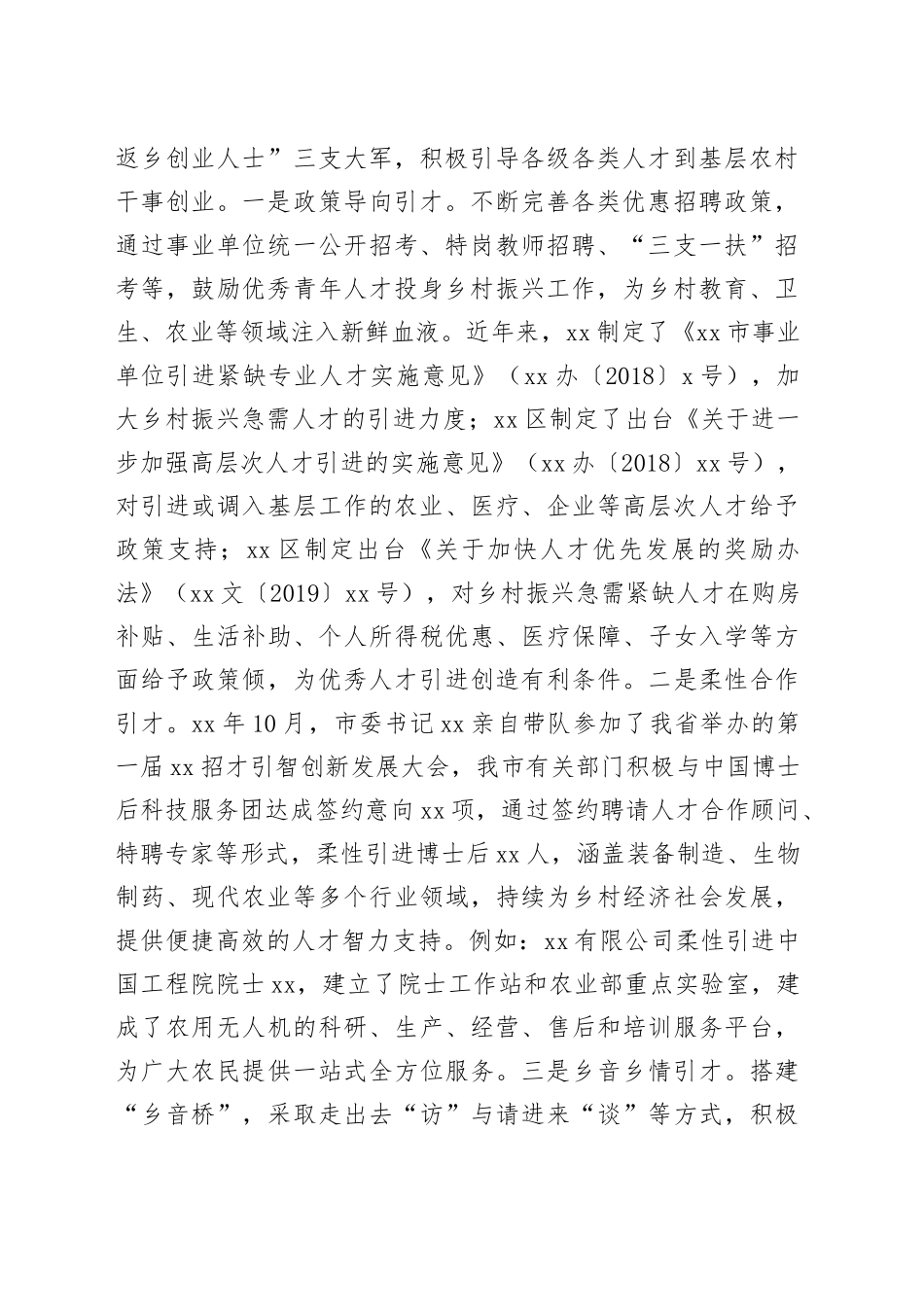 市人才服务乡村振兴战略情况报告_第2页