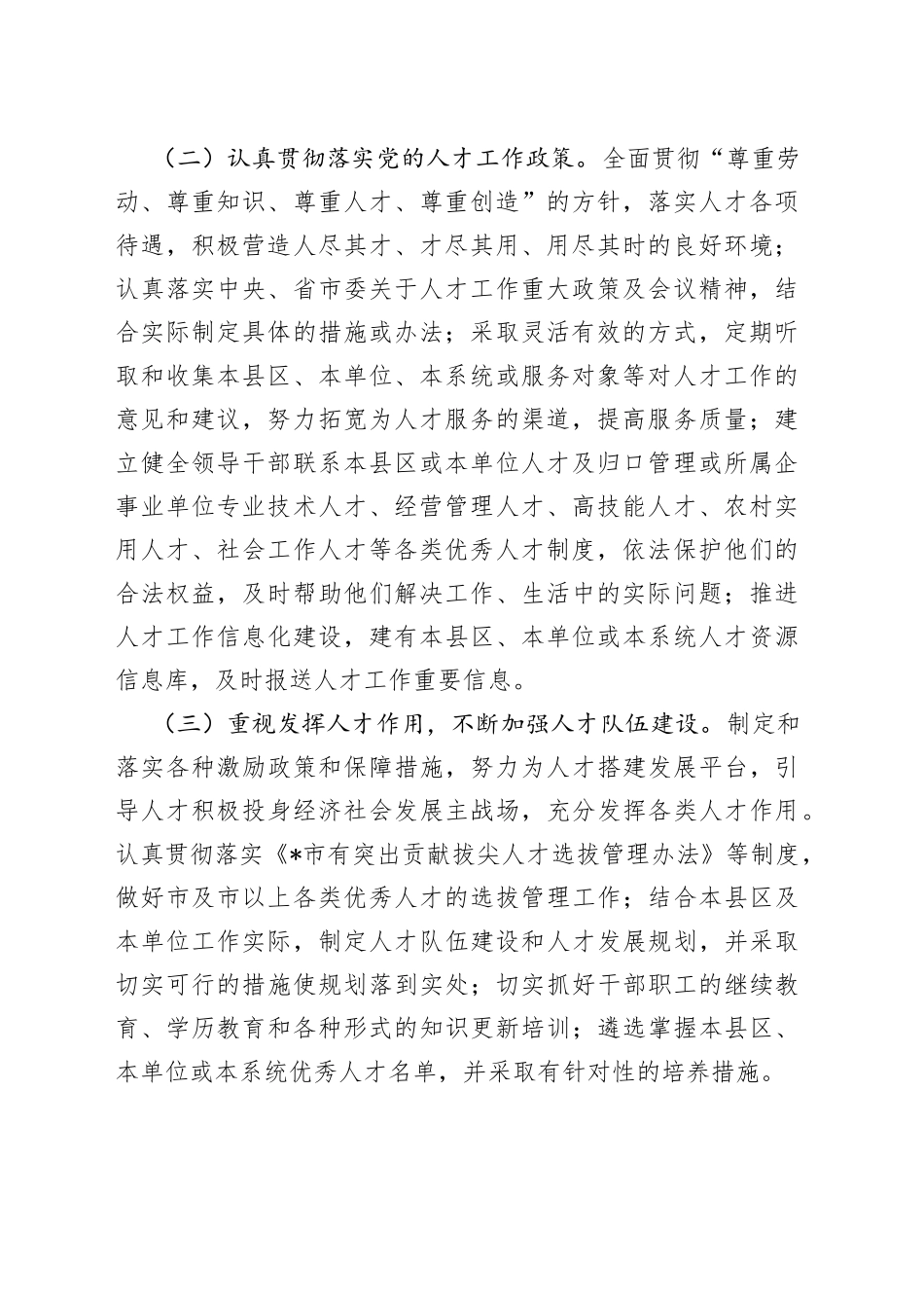 市人才工作目标责任考核制度_第2页