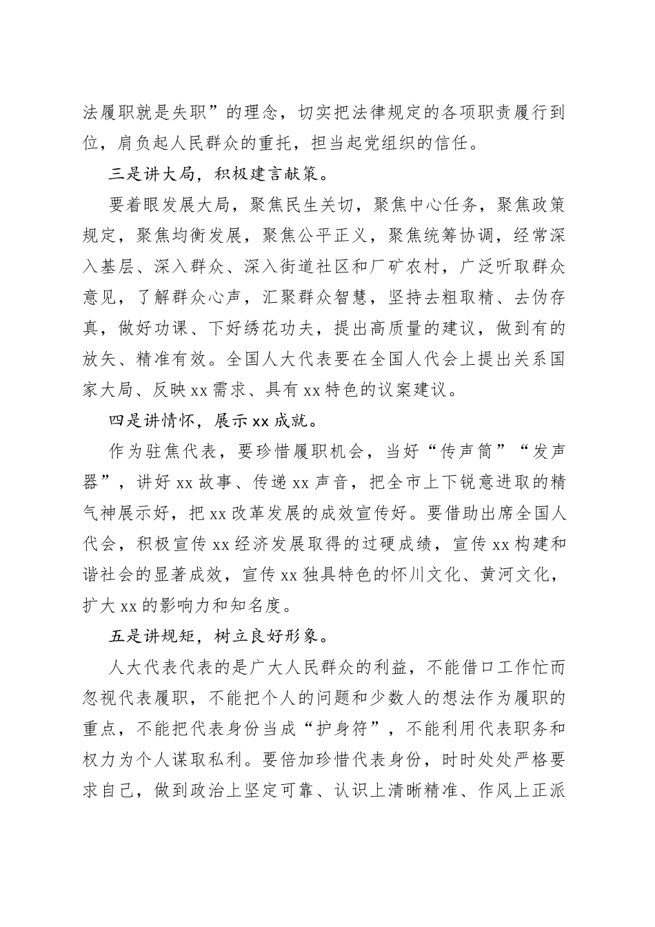 市人大常委会党组书记、主任展风采 全国、省、市人大代表座谈会发言摘要（20230224）_第2页