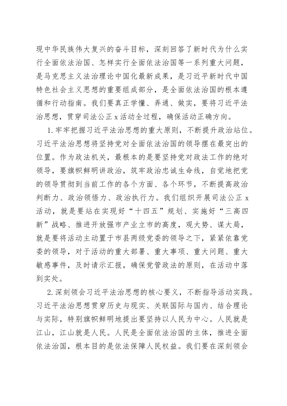 市人大常委会党组书记在2022年司法公正工作会议上的讲话_第2页