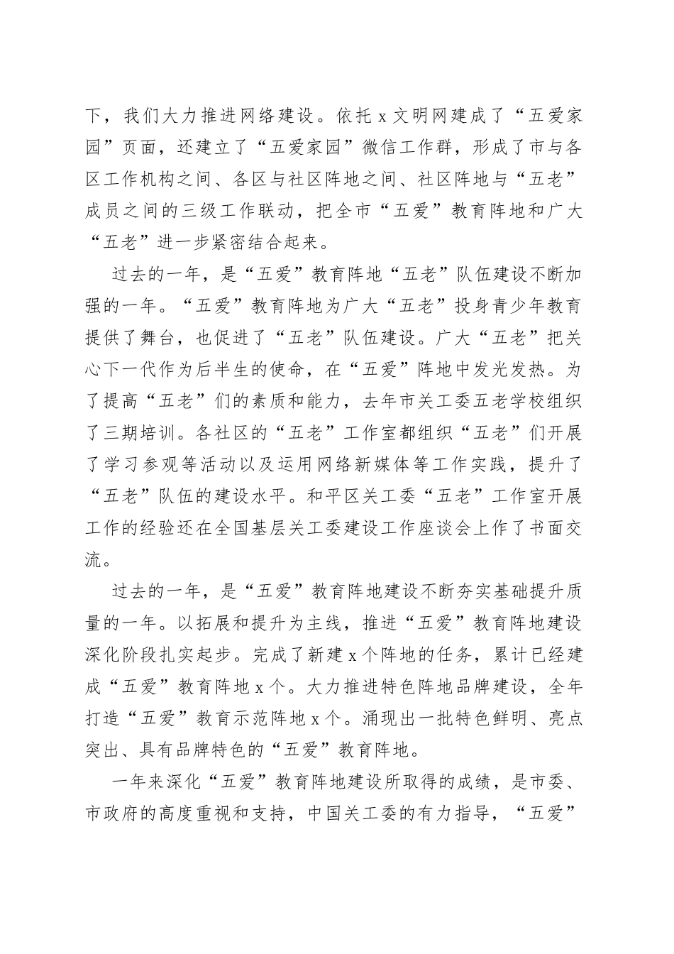 市人大常委会副主任在推动关心下一代工作高质量发展专题会议上的讲话_第2页