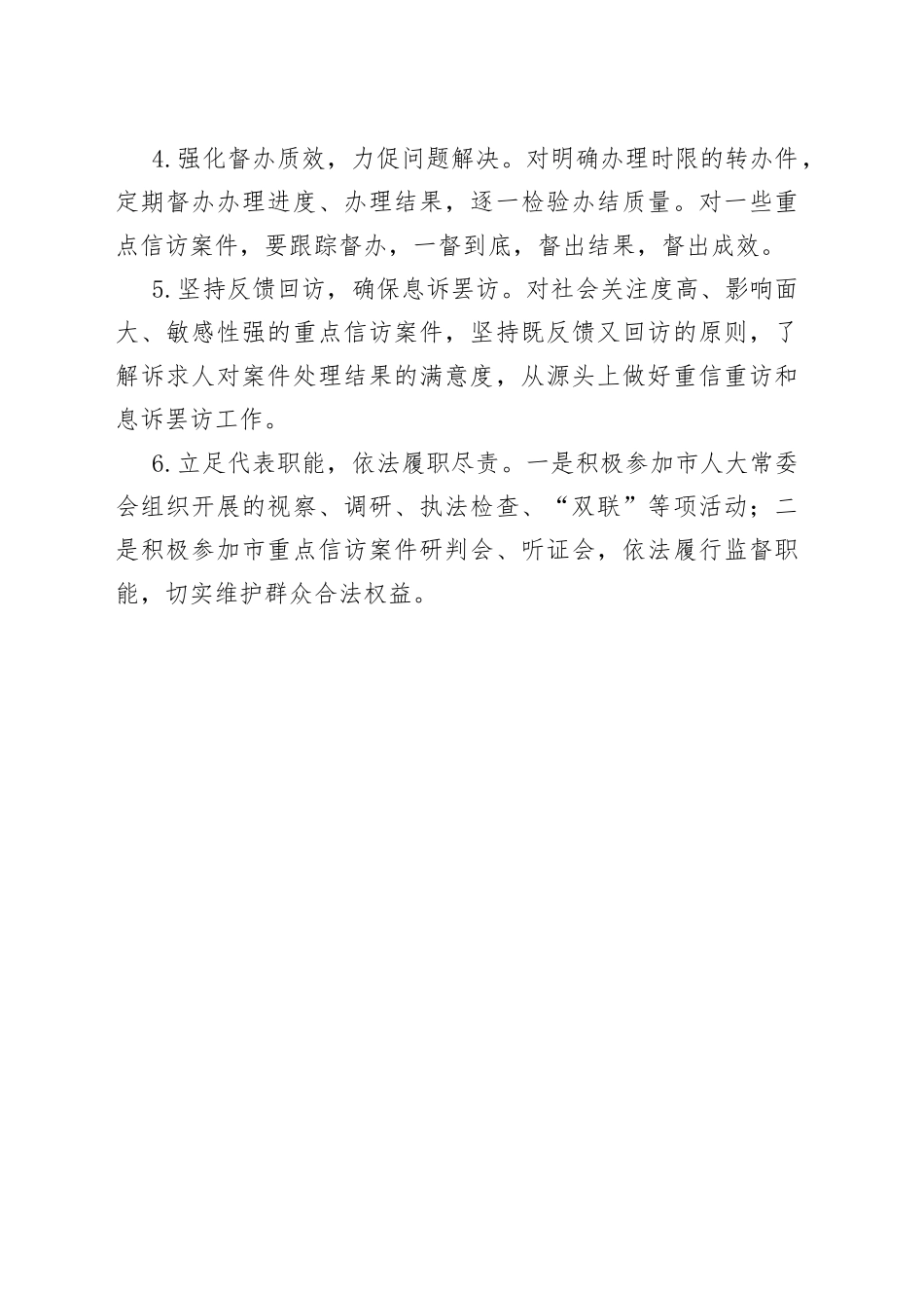 市人大常委会信访工作室工作务虚座谈会发言（20230130）_第2页