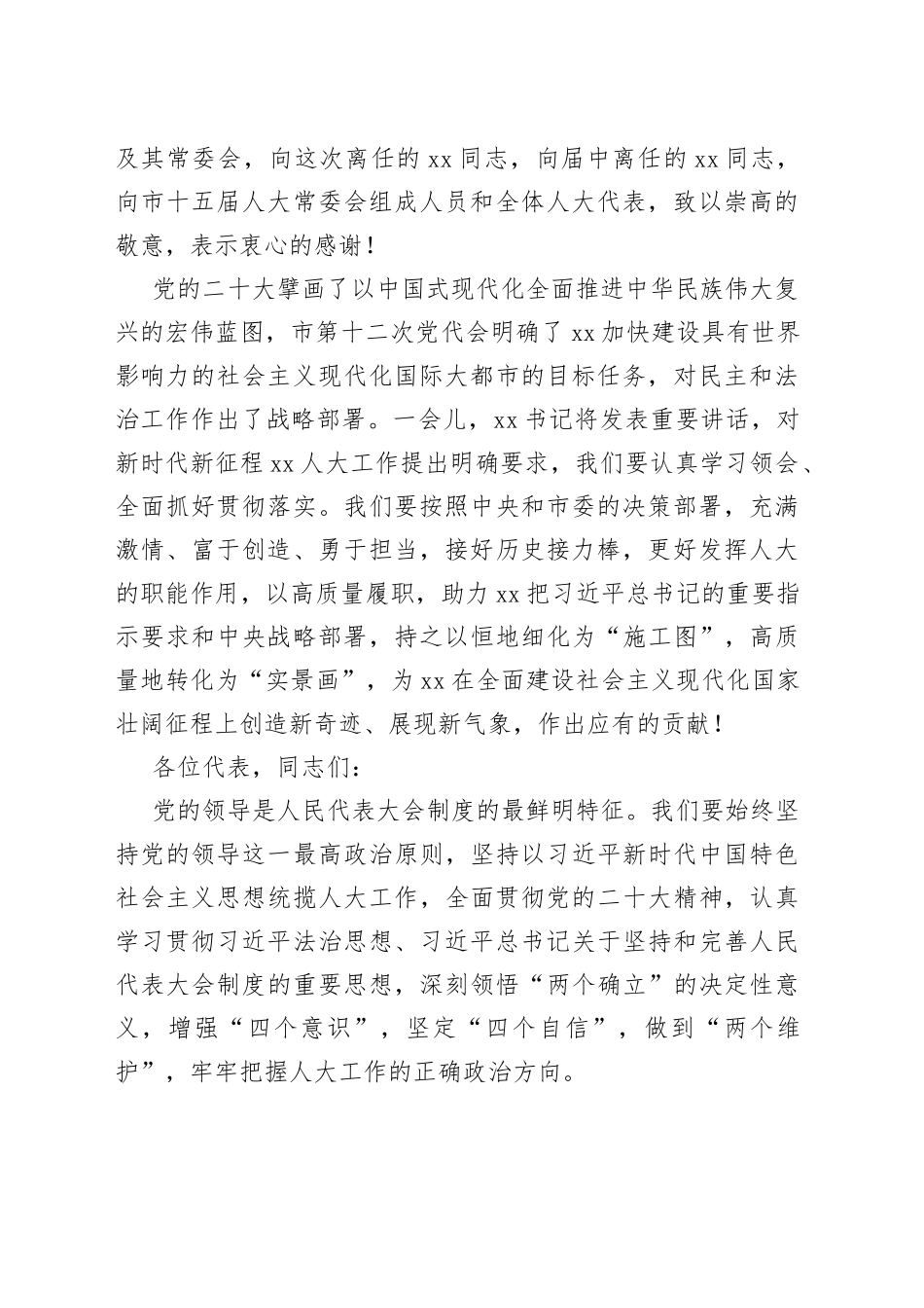 市人大常委会主任、市长在市人大会议上的任职表态发言合集（4篇）_第2页