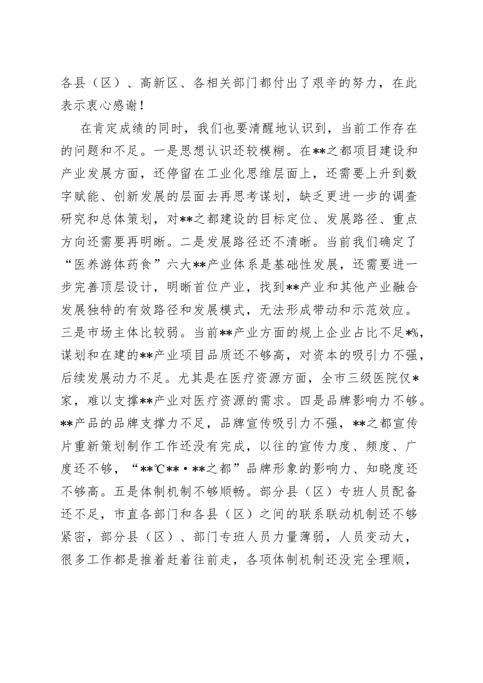 市人大常委会主任在全市打造之都工作推进会上的讲话_第2页