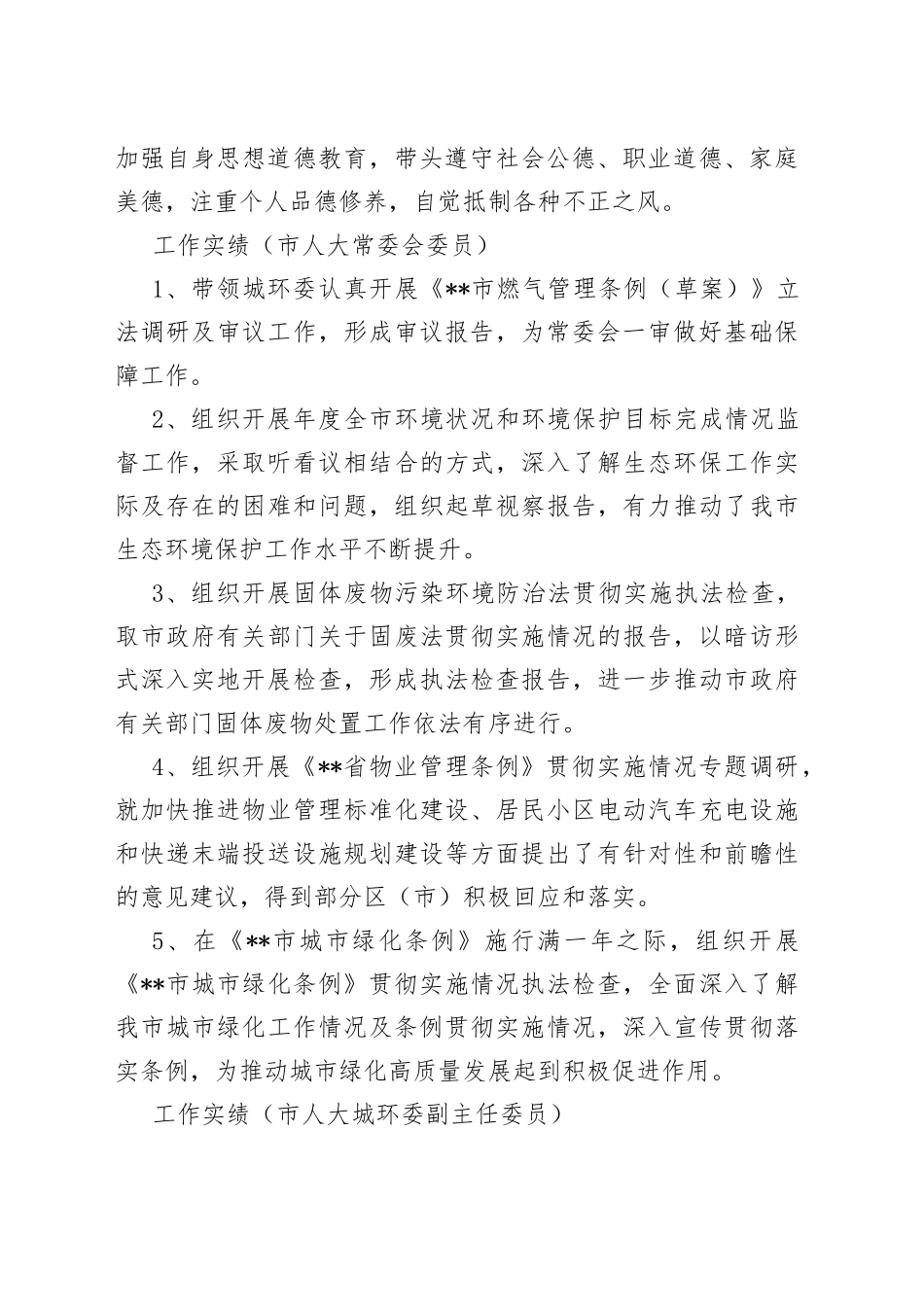 市人大干部工作实绩_第2页