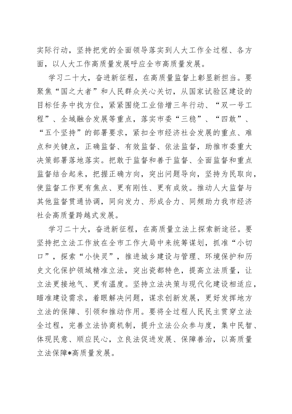 市人大会议闭幕式讲话_第2页