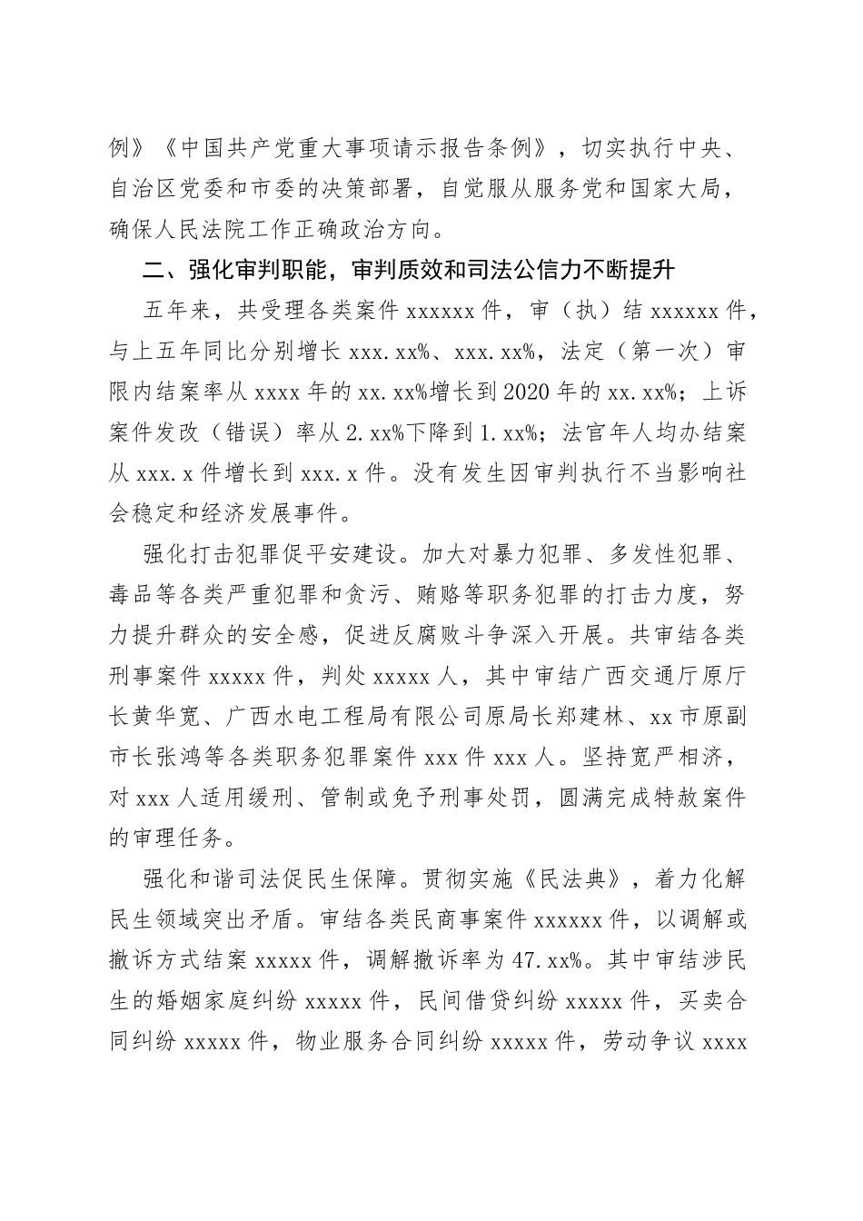 市人大会议法院工作报告_第2页