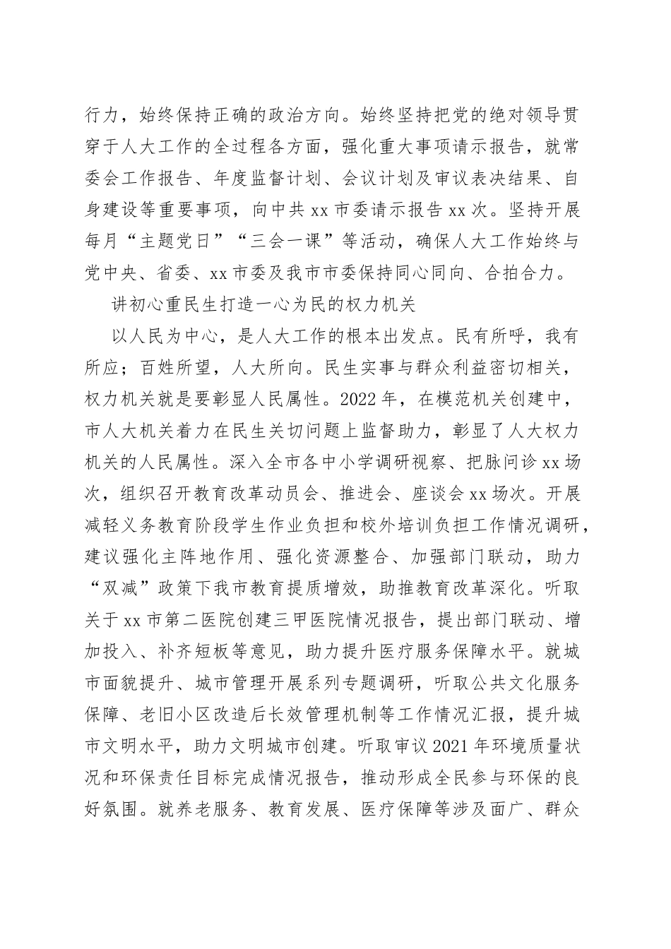 市人大机关：紧扣“四个机关”定位 打造模范人大机关（20230418）_第2页