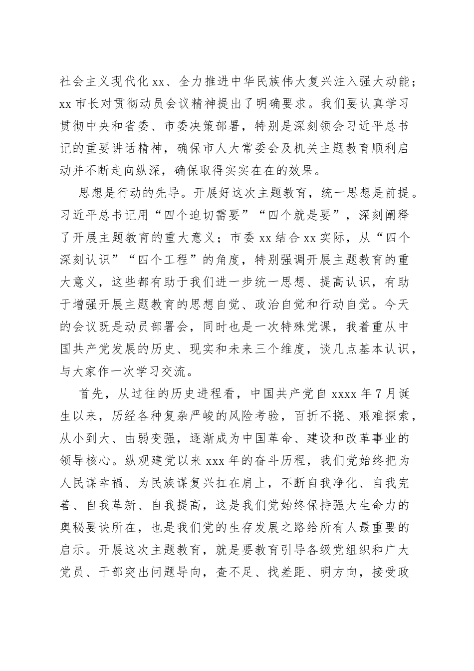 市人大机关学习贯彻新时代特色思想主题教育动员部署会议讲话_第2页