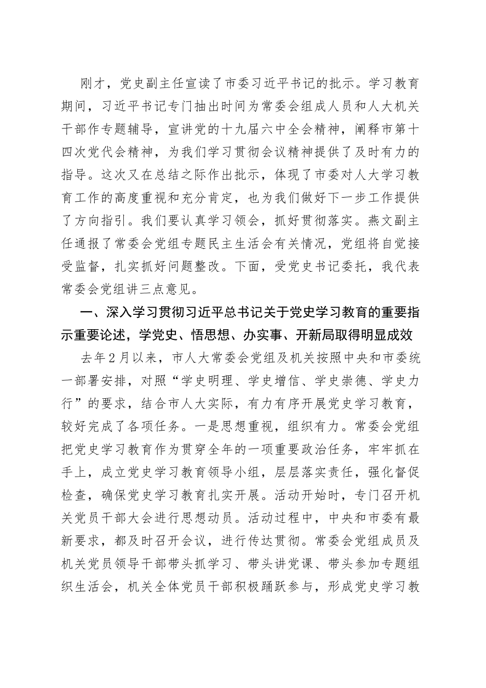 市人大机关学习教育总结会议总结讲话_第2页