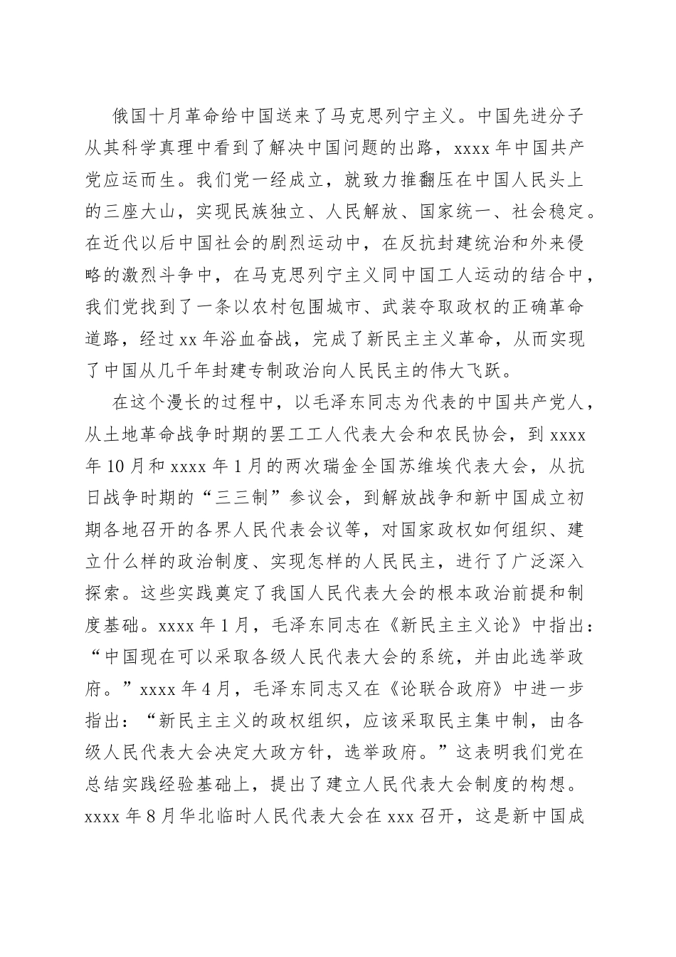 市人大设立常委会xx周年理论研讨会领导讲话_第2页