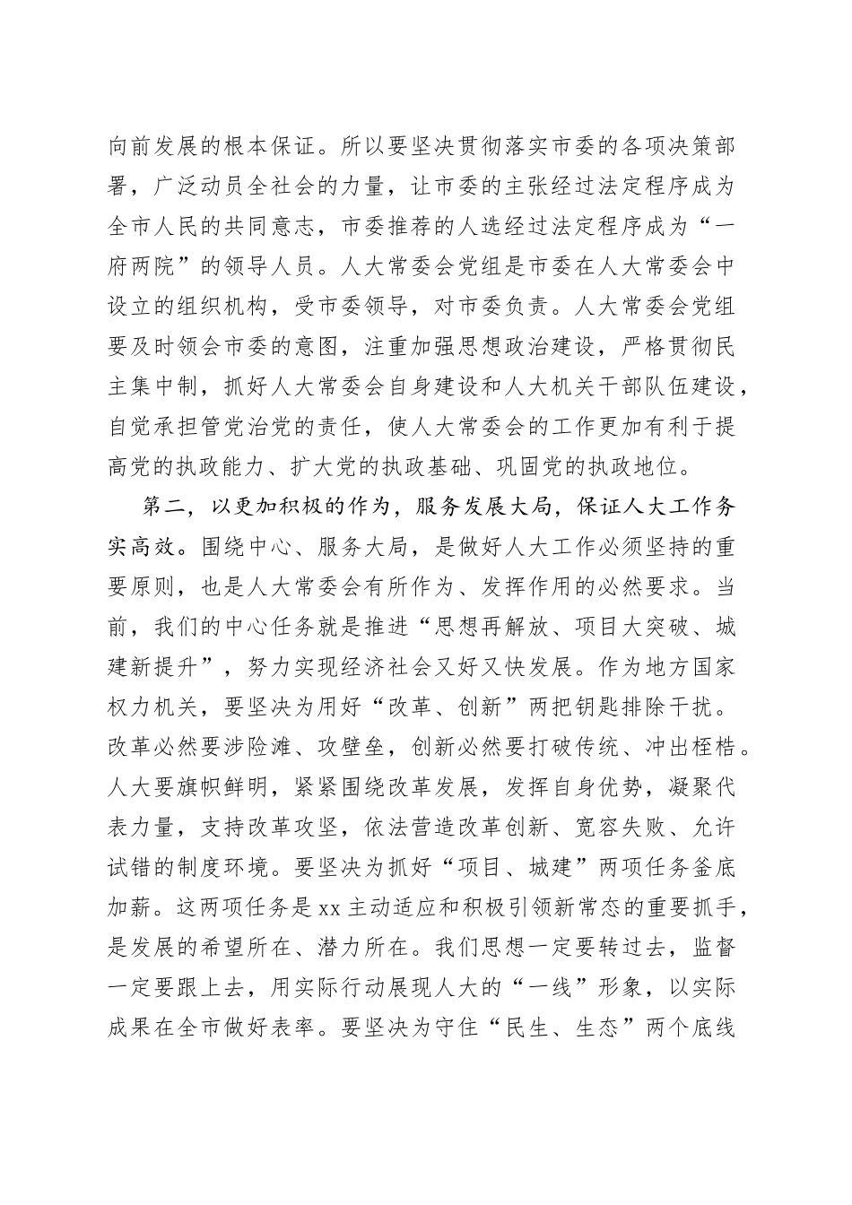 市人大主任在市人大机关全体工作人员会议上的讲话_第2页