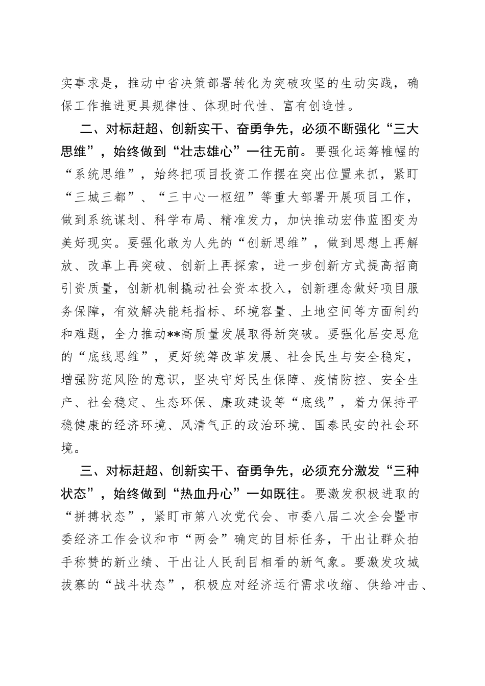 市人代会例会闭幕会讲话提纲_第2页