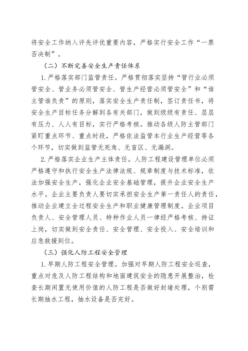 市人防办2022年度安全生产工作要点（1）_第2页