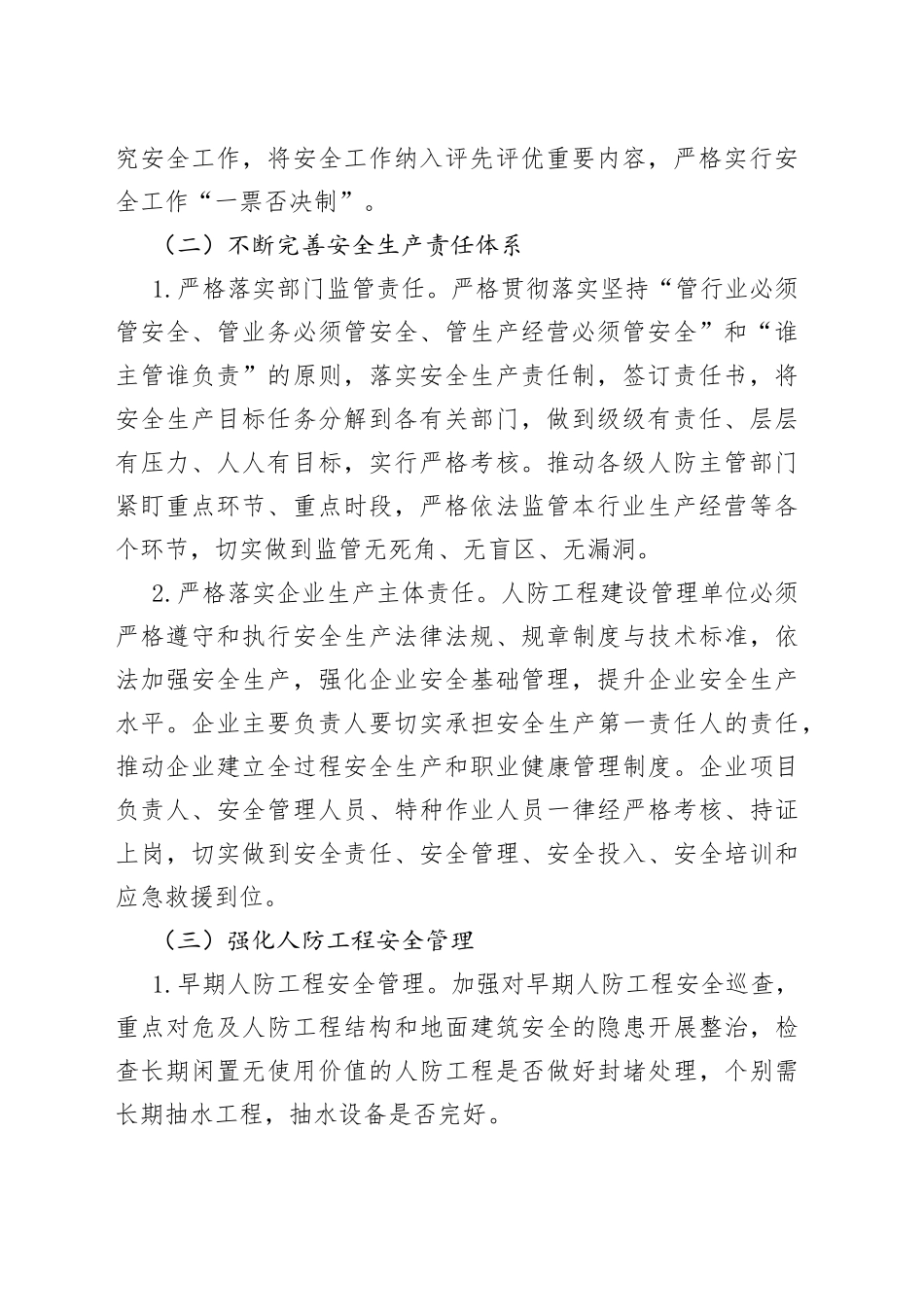 市人防办2022年度安全生产工作要点_第2页