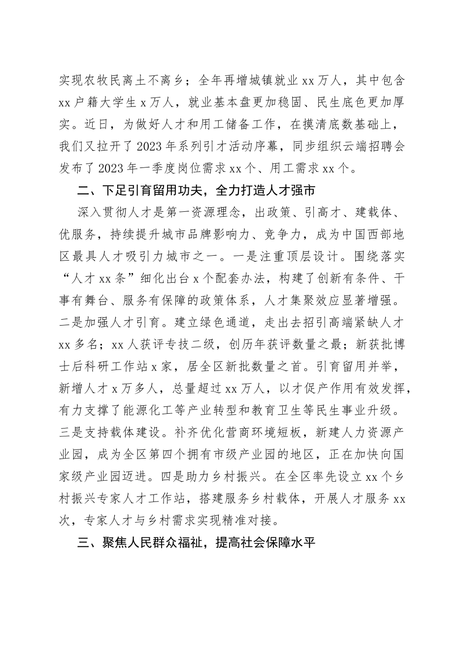 市人力资源和社会保障局2022年度述职报告_第2页