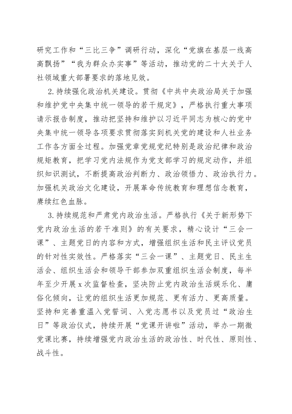 市人力资源和社会保障局2023年机关党的建设工作要点（20230506）_第2页
