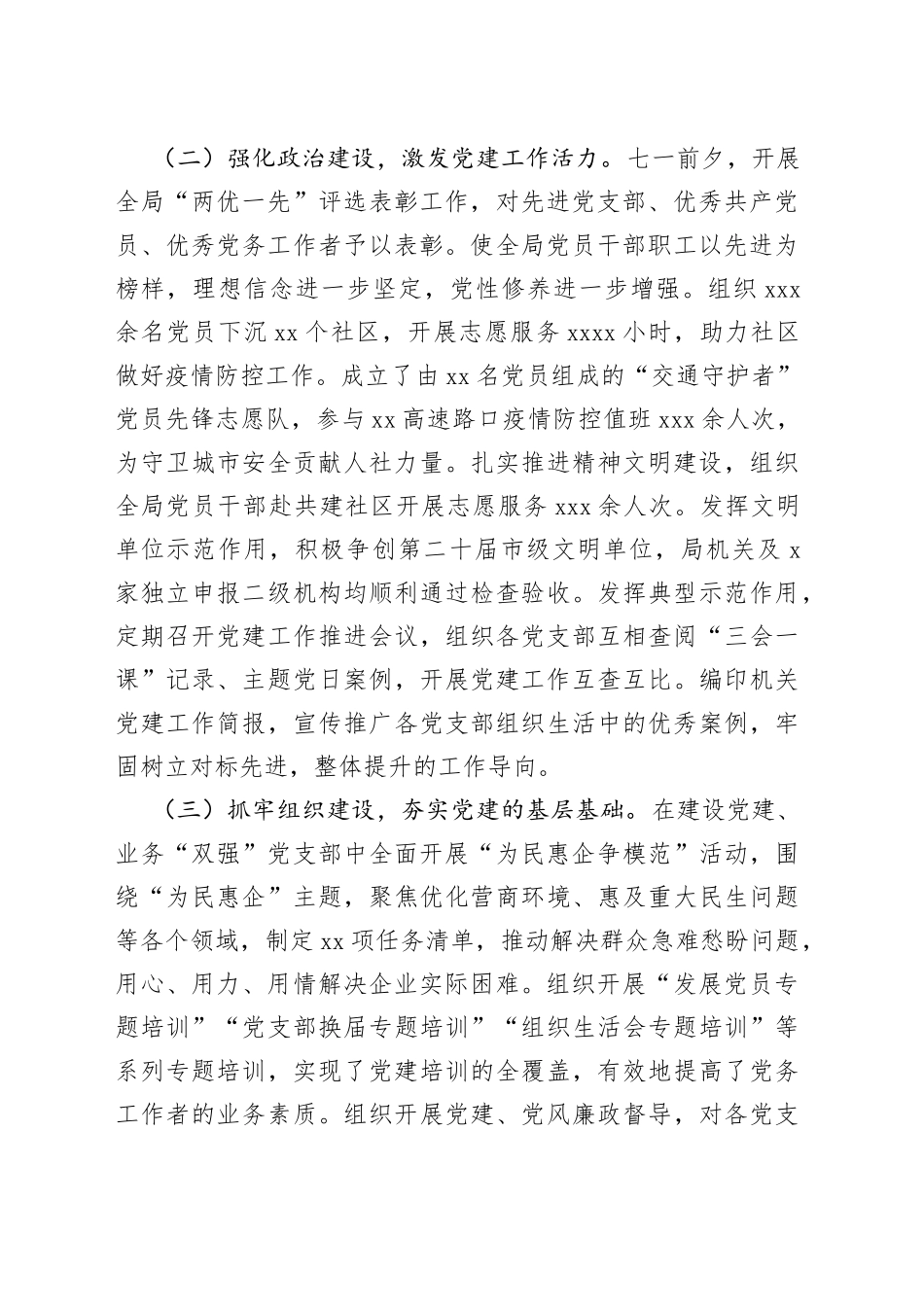 市人力资源和社会保障局党组2022年度全面工作报告_第2页