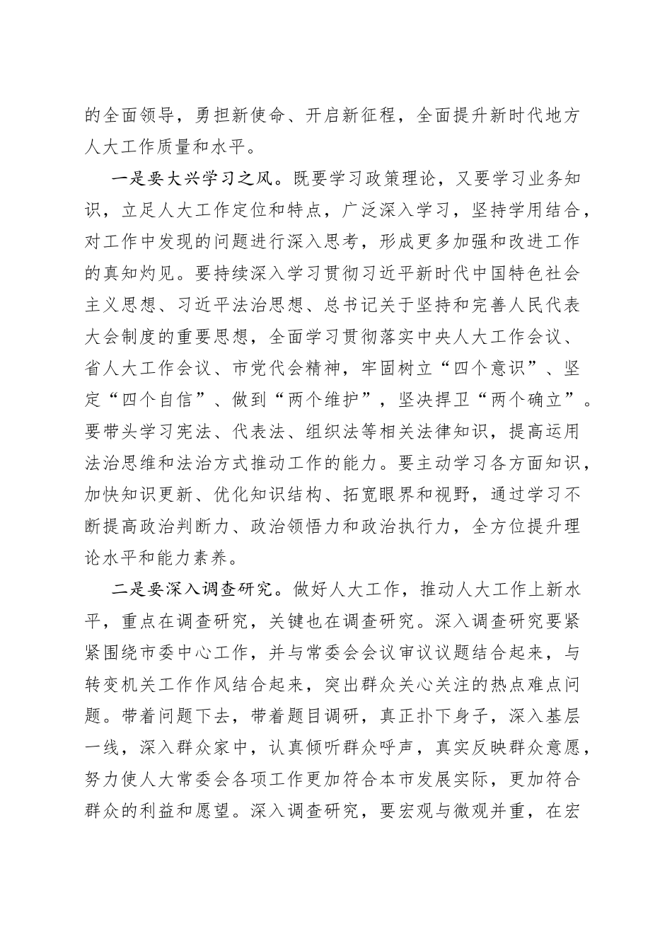 市人民代表大会闭幕会讲话稿_第2页