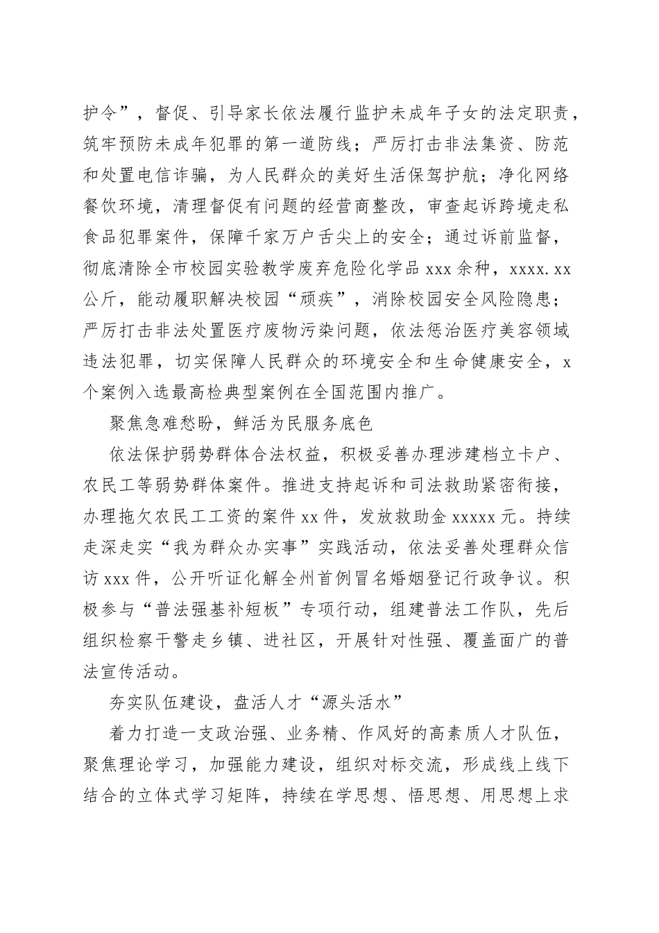 市人民检察院创建模范机关侧记（20230508）_第2页