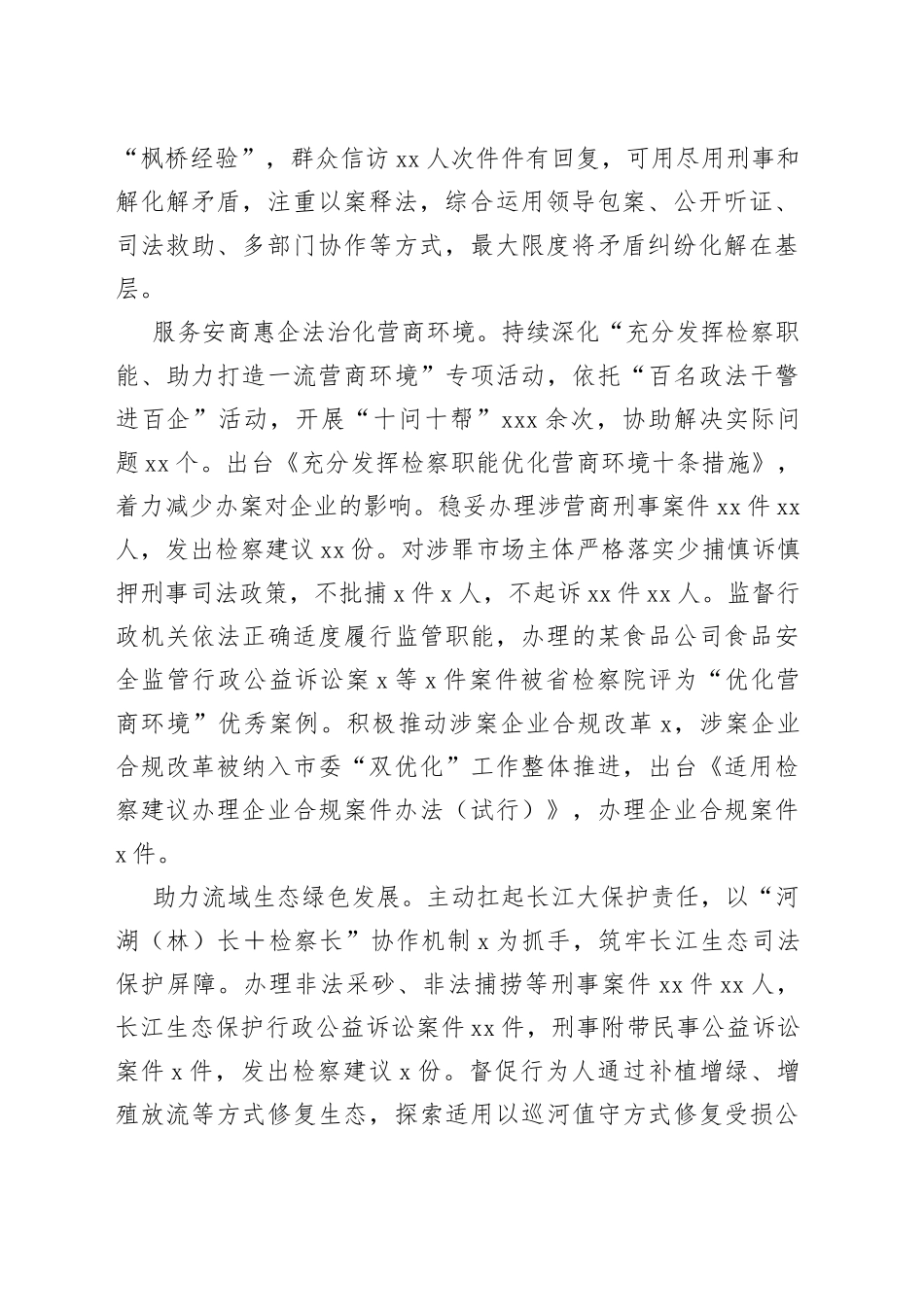 市人民检察院工作报告_第2页