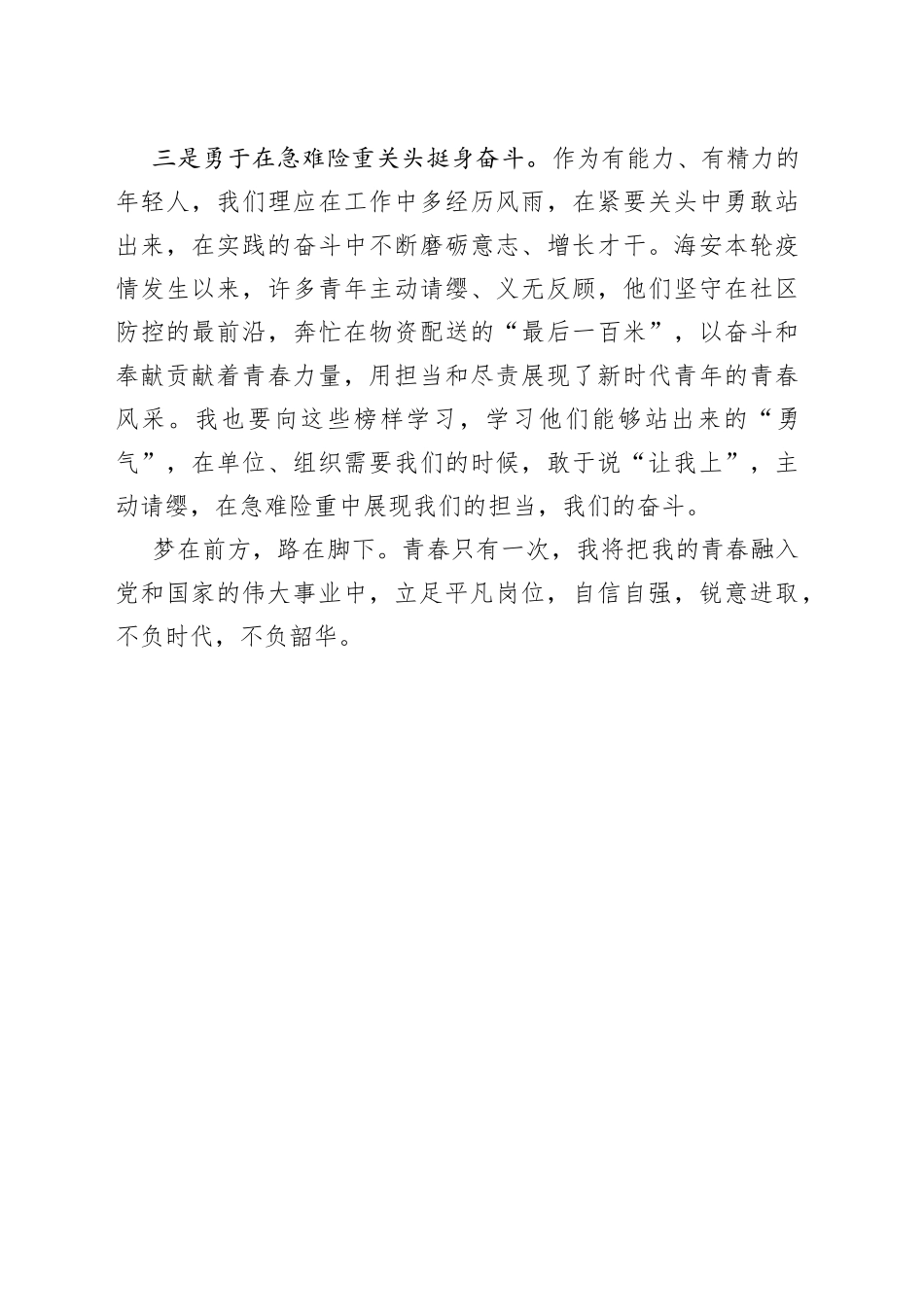 市人民检察院政治部学习党的二十大精神心得体会_第2页