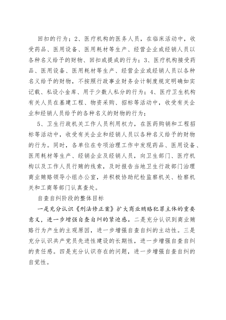 市人民医院治理商业贿赂工作情况自查报告_第2页