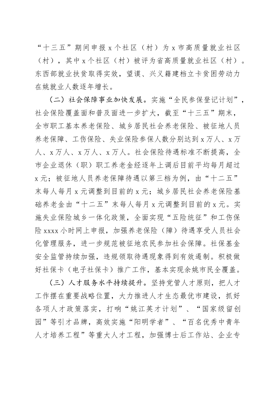 市人社局“十三五”工作总结和“十四五”工作思路_第2页