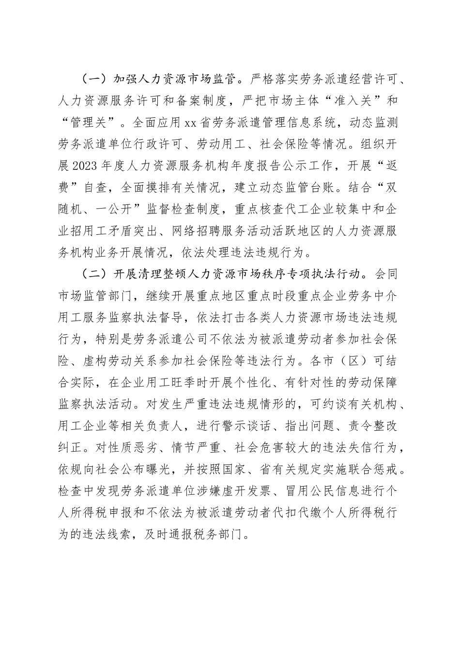 市人社局劳动监察劳务中介专项整治行动实施方案_第2页