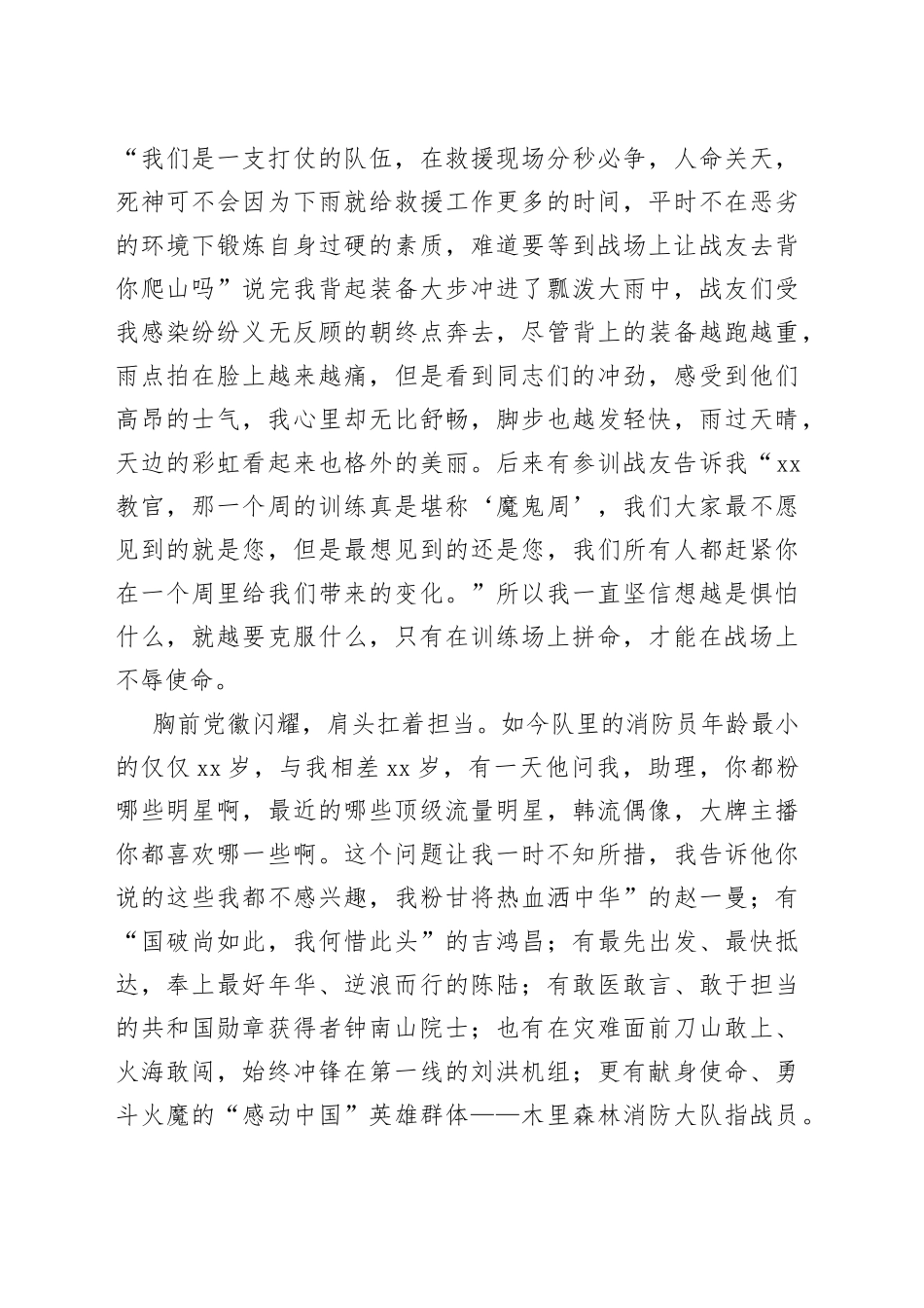 市森林消防中队长助理个人发言材料工作体会感悟_第2页