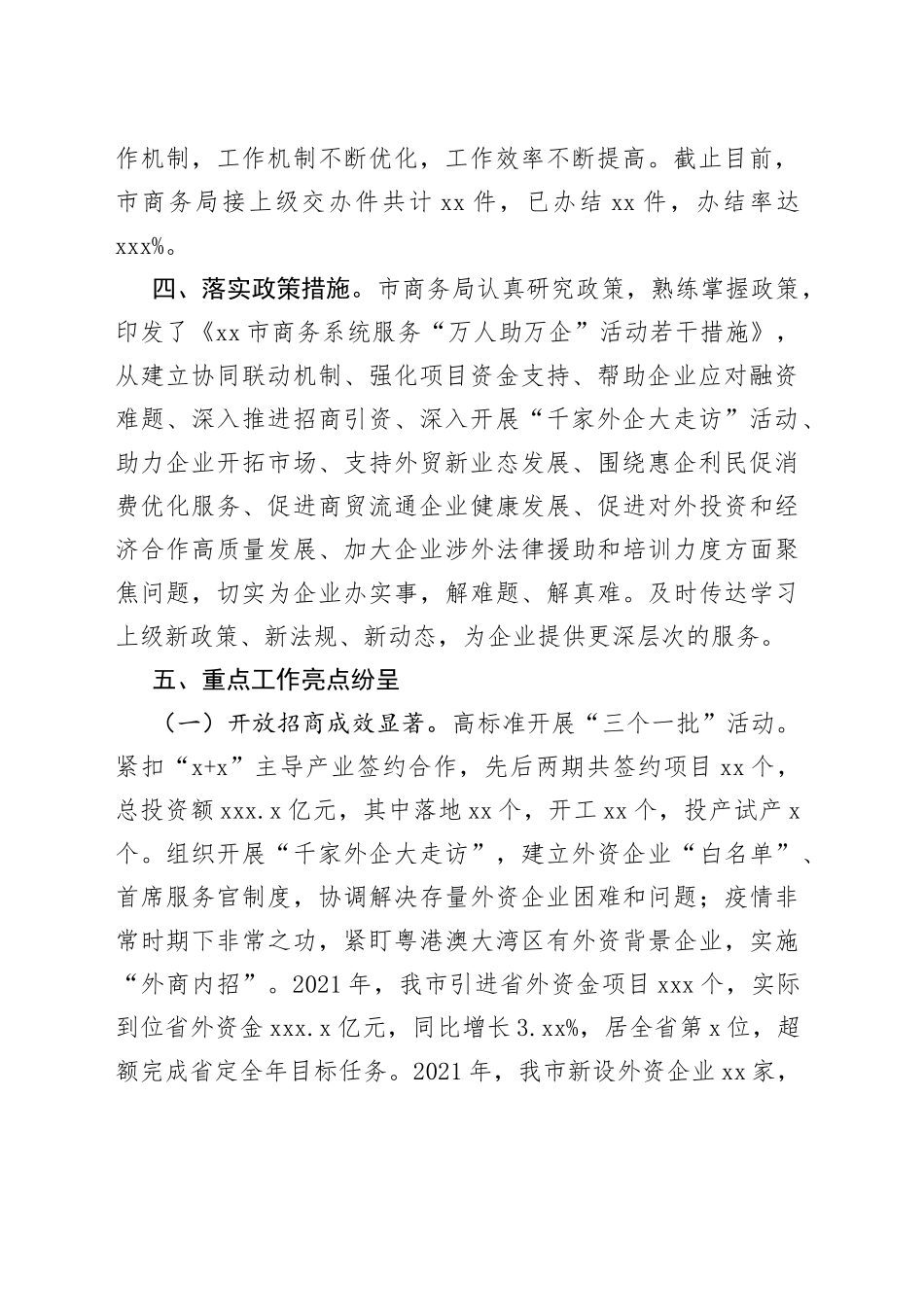 市商务局“万人助万企”活动工作总结_第2页