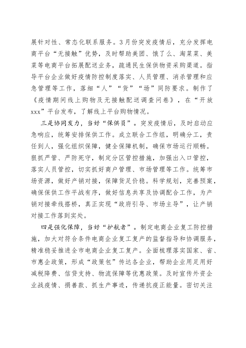 市商务局打造“暖企安商”红旗党支部交流材料_第2页