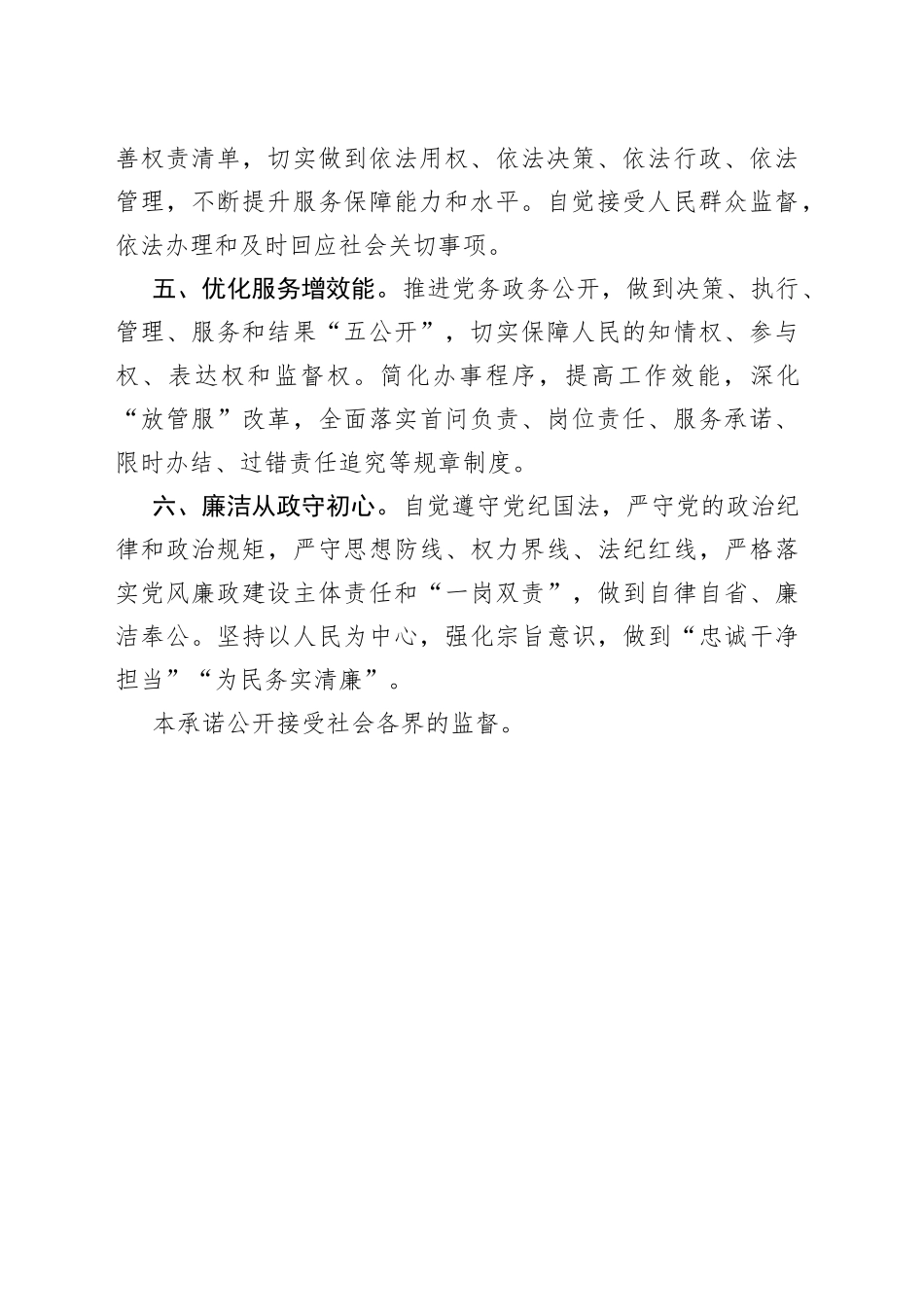 市商务局局长任职承诺书_第2页